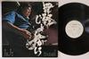 LP Record TAKESHI TERAUCHI - Tsugaru Jo N Gara SKA96PROMO KING 1974 Japan Japanese Pop/Rock Used