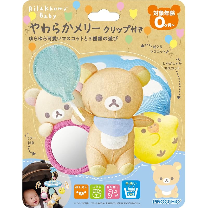 AGATSUMA Rilakkuma Детский мягкий мобиль с клипсой (Подходит для детей от 0 месяцев и старше.)