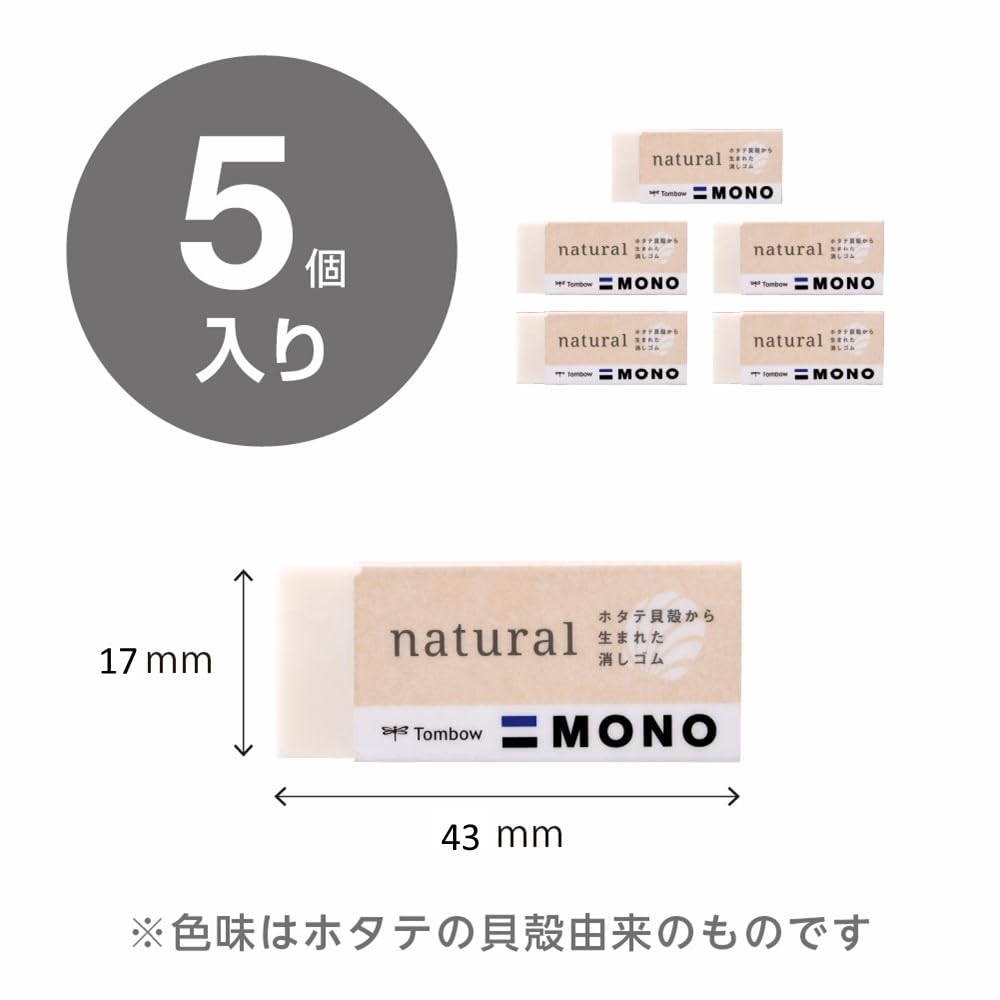 Tombow Pencil Ластик MONO Natural S Биомасса-сертифицированный Упаковка из 5 штук JCC-591AZ