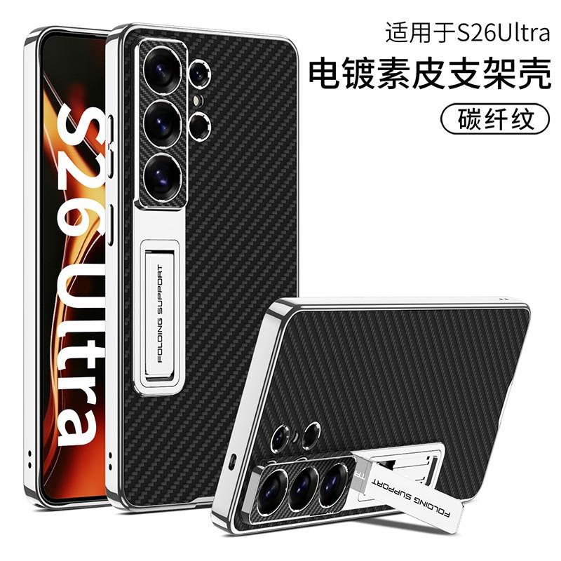 Магнитный чехол для телефона с подставкой Galaxy S26 Ultra Гальванизированная искусственная кожа Дизайн из углеродного волокна Полное покрытие