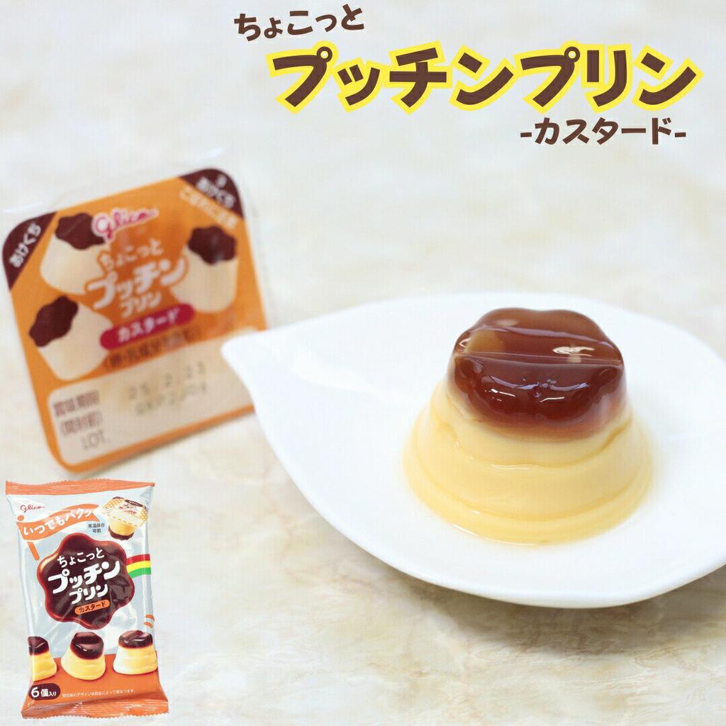 1000 yen fixed price free shipping snacks assorted traditional sweets treats individually packaged bulk purchase gifts childrens club Glico Pudding 6