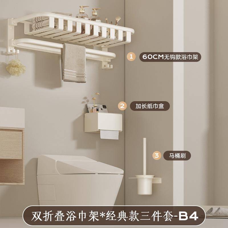 Cream White No Drill Towel Rack Bathroom Organizer Space Aluminum Wall Mounted Towel Holder