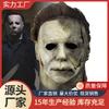 Новая Маска на Хэллоуин «Лунная Паника» Halloween McMeel's Scary Scar Латексная Маска