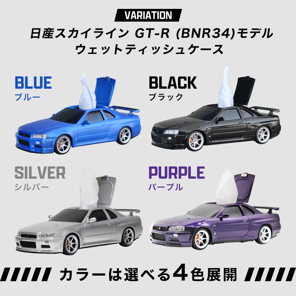 Футляр для влажных салфеток Skyline GT-R (БНР34) (фиолетовый)