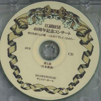 CD EZOE ZAIDAN - Концерт к 40-летию НЕ НА ЛЕЙБЛЕ Япония Классика Б/У