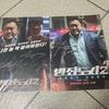We Sell 2 Types Of Crime City 2 Poster In Bulk