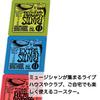 [Authentic] ERNIE BALL 4003 Slinky Coasters, Set of 6, Green, Pink, Blue, Orange, Red, and Purple