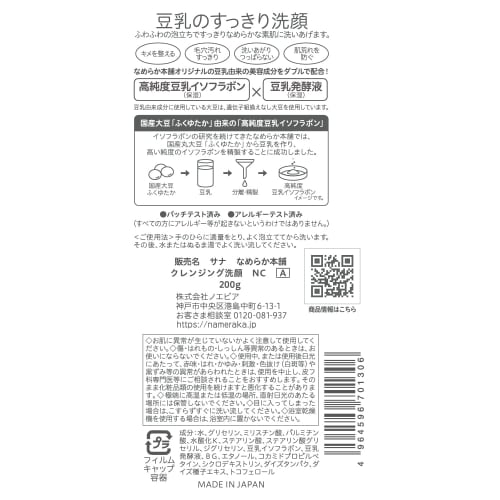 Nameraka Honpo Очищающее средство для лица NC Limited Большой объем 200 г (х 1)