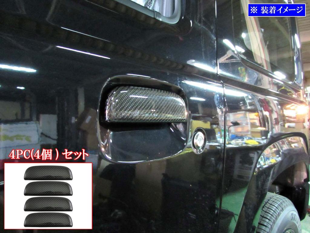 BRIGHTZ Alto Works HA36S Real Carbon Fiber Door Handle Set Compatible with HA and 36 Alto Works Covers, Knobs, 4-Piece [DHC-NOBU-431-4PC] HA36, HA,