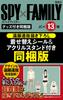 SPY×FAMILY Том 13 Издание в комплекте с оригинальными наклейками для переодевания и набором акриловых подставок от Тацуи Эндо (Перейти Комиксы)