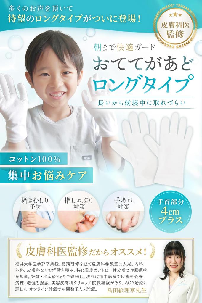 White Cotton Size [Otetegaado] [Dermatologist-Supervised] Gloves, 100% Cotton, Kids' (3 Pairs, Long, Kids' L)