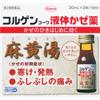 Corgen Kowa Liquid Cold Medicine 30ml X 3 Bottles Kampo (Kakkonto) Indications: For Individuals with Robust Constitution Experiencing Early Cold