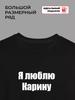 I Love Karina T-shirt