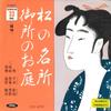 7inch Record THOUSAND SONG FAN - Matsu No Meisho / Gosho No O Niwa TH25037 TOSHIBA - Japan Japanese Traditional/Folk Used