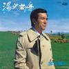 7-дюймовая пластинка YUZO KAYAMA Yuzawa Ryojyo Ryojyo Yuzawa Fur TP17068 TOSHIBA 1980 Япония Японский Поп-Рок Б/у