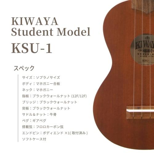 [Domestically Inspected/Excellent Sound!] KSU-1 Beginner's 4-Piece Set (KIWAYA Soprano Ukulele, Mahogany, Recommended for Beginners)