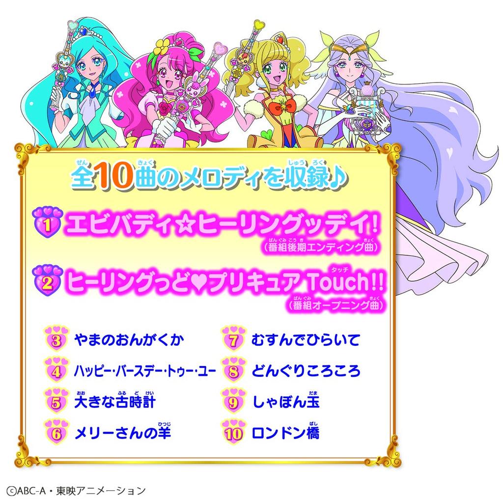 Хилин Гуд Прикю Танцующий Цветок Мелодичный Колокольчик Земля [BANDAI] Давайте Вместе ~Версия Кюри~