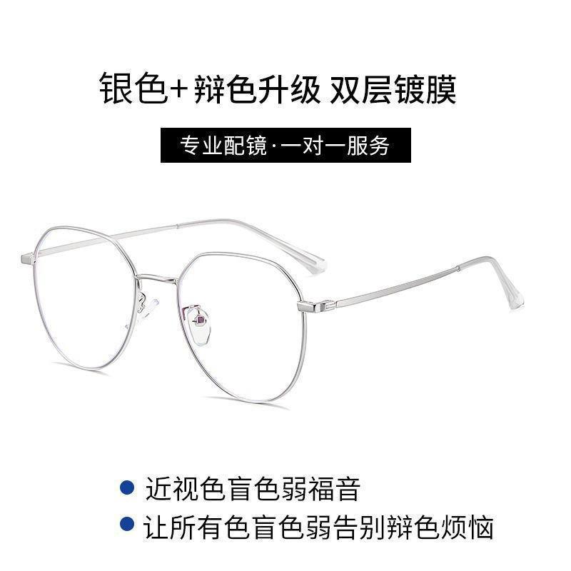 Eyeglasses collection, colorblindness and color weakness glasses, corrective glasses for color vision, half-frame glasses, color vision correction