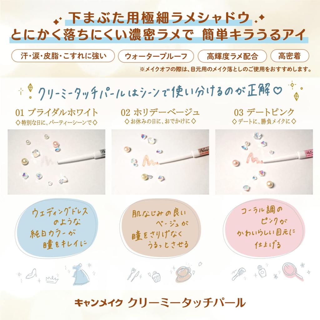 CANMAKE Creamy Touch Pearl 01 Bridal White Creamy Touch Liner Powder Glitter Under Eye Bags Glitter Liner Waterproof