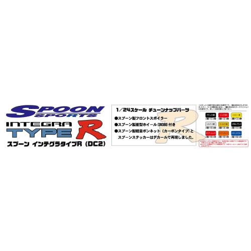 Fujimi Model 1/24 Inch Up Series No. 279 Spoon Integra Type R (DC2) ID-279