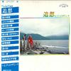 LP Record HIDE & ROSANNA - Tsuisou L10094R WARNER PIONEER 1975 Japan Obi Japanese Enka Used
