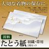 Aimedia Wave Pattern Tissue Paper for Haori and Obi, 2 Sheets