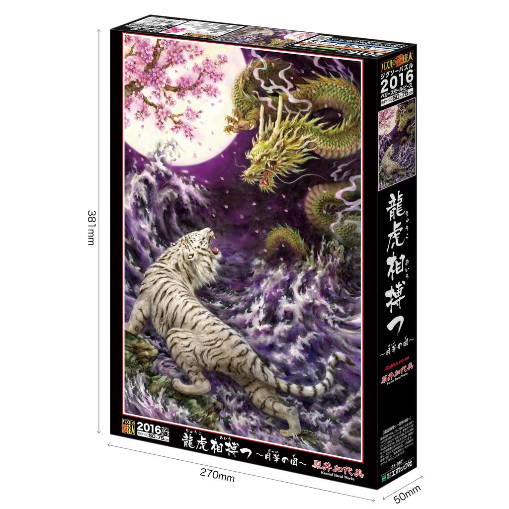 EPOCH Kayomi Harai Dragon and Tiger in Conflict Moonlight Picture Jigsaw Puzzle, 2,016 Micro Pieces, 50 x 75 cm