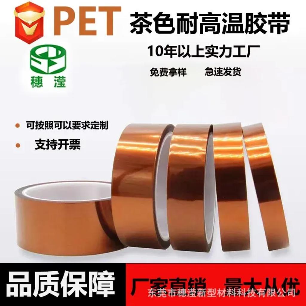 Высокотемпературная термостойкая коричневая изоляционная лента для литиевых батарей - не оставляющий следов экранирующий клей обеспечивает высокую температуру