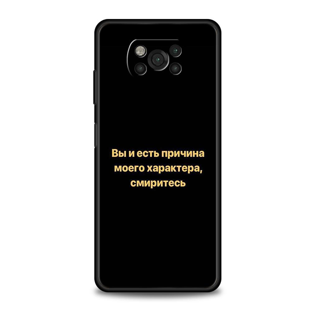 Русская цитата Слоганы Буквы Чехол для телефона для Xiaomi Poco F7 F6 F5 F4 F3 X6 X5 X4 X3 NFC F7 Ultra M4 C51 C55 GT 5G Мягкая ТПУ обложка