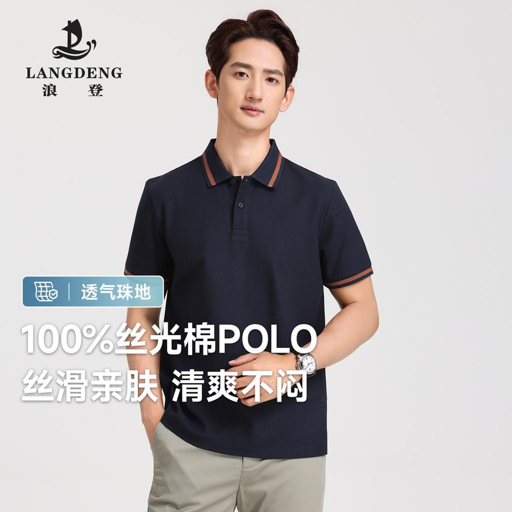 [Silk process] Langdeng 2026 summer pure cotton short sleeved bead breathable polo shirt
