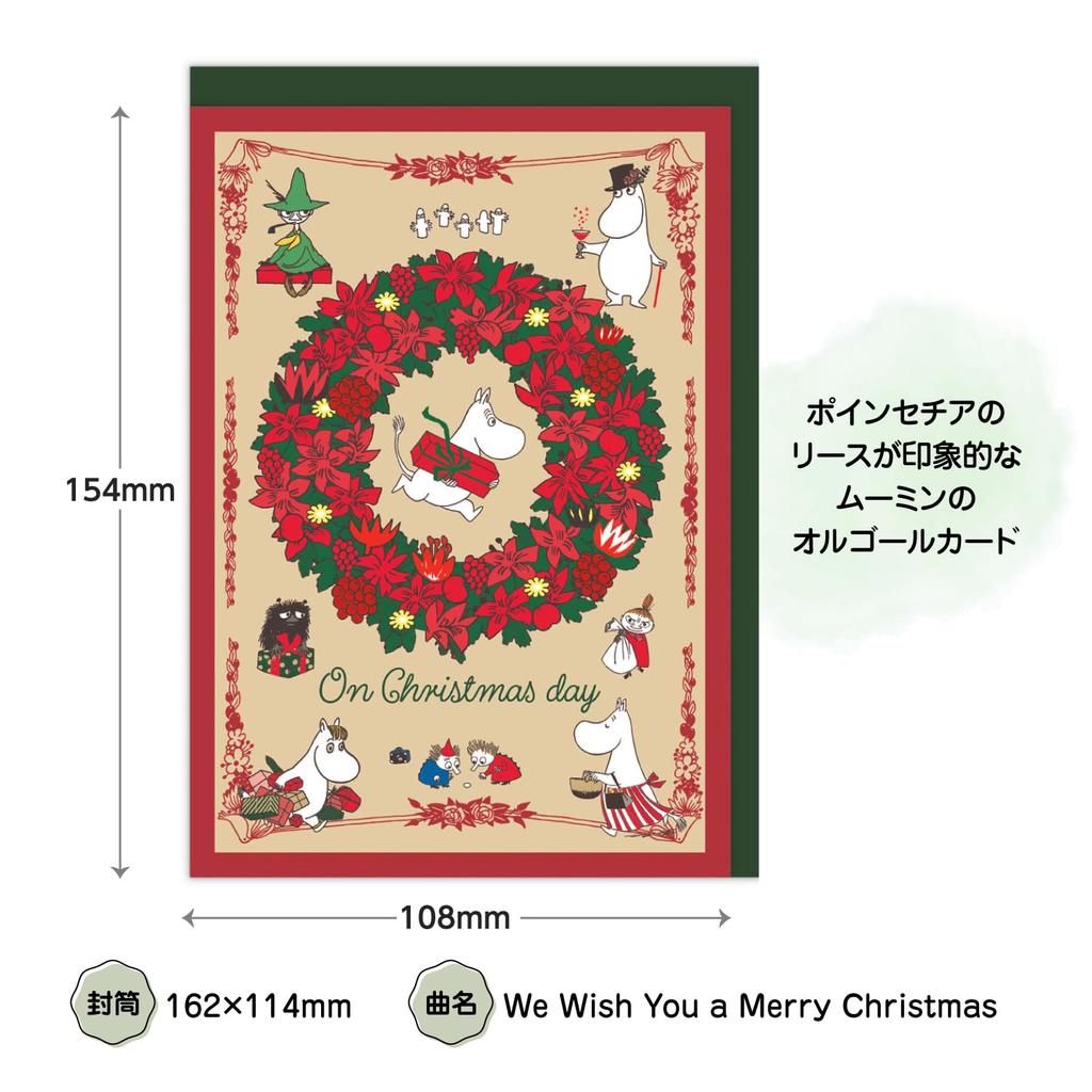 Hallmark Hallmark Moomin Рождественская открытка Музыкальная шкатулка Друзья 826505