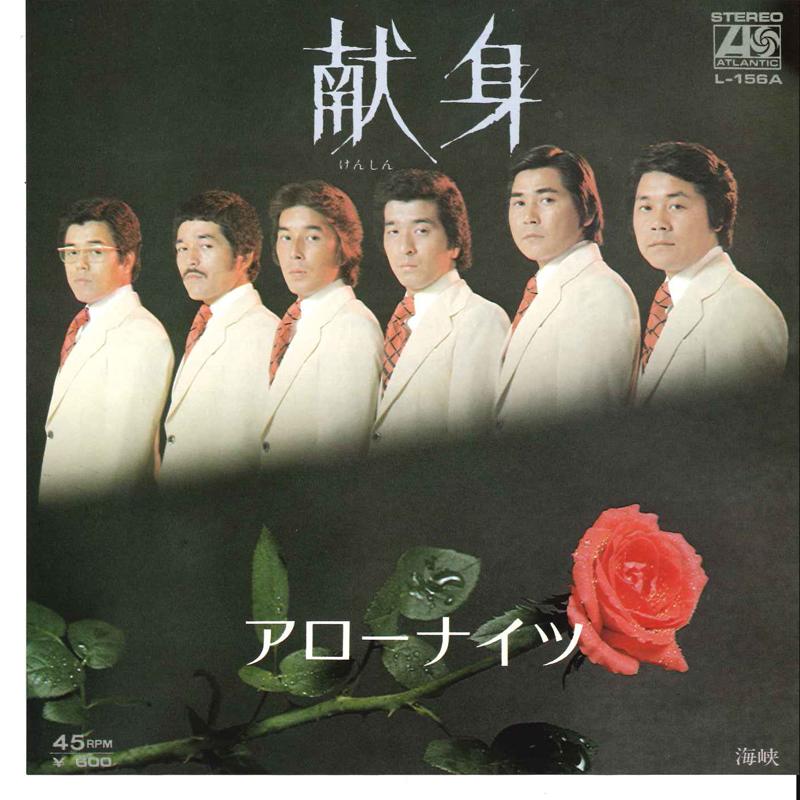 7-дюймовая пластинка ARROW KNIGHTS Kensin Kaikyou L156A ATLANTIC 1977 Япония Японская Энка Традиционная Б/у