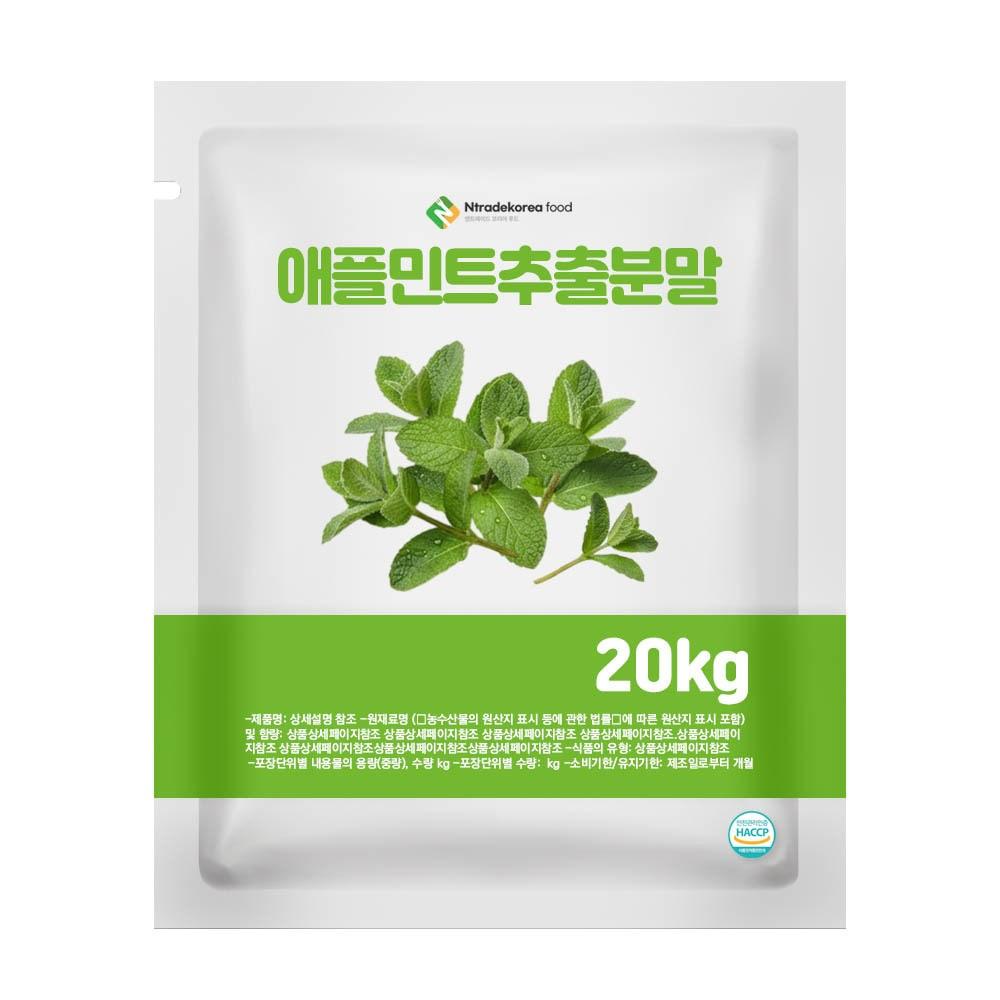 Apple Mint Extract Powder 20kg 1 pcs Ingredients: may be subject to change at the manufacturer’s discretion. For the most | 20kg 1 pcs