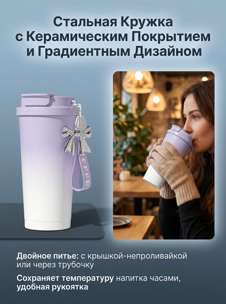 Кружка из нержавеющей стали с керамическим покрытием и градиентным дизайном для студентов, офиса, автомобиля