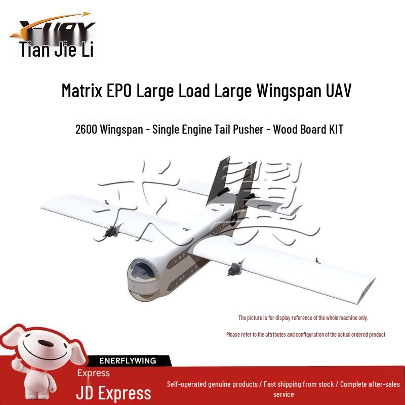 TianJieLi Matrix EPO Fixed-Wing UAV Training Kit (CN version)