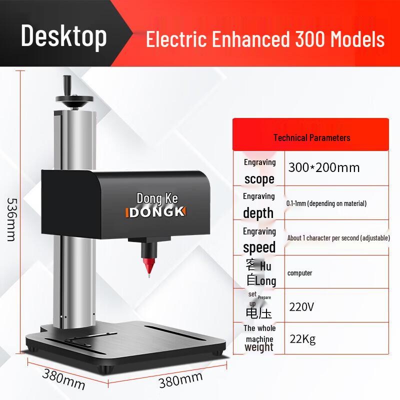 Dongke Desktop Electric Laser Engraving Machine CN plug (adapter included)