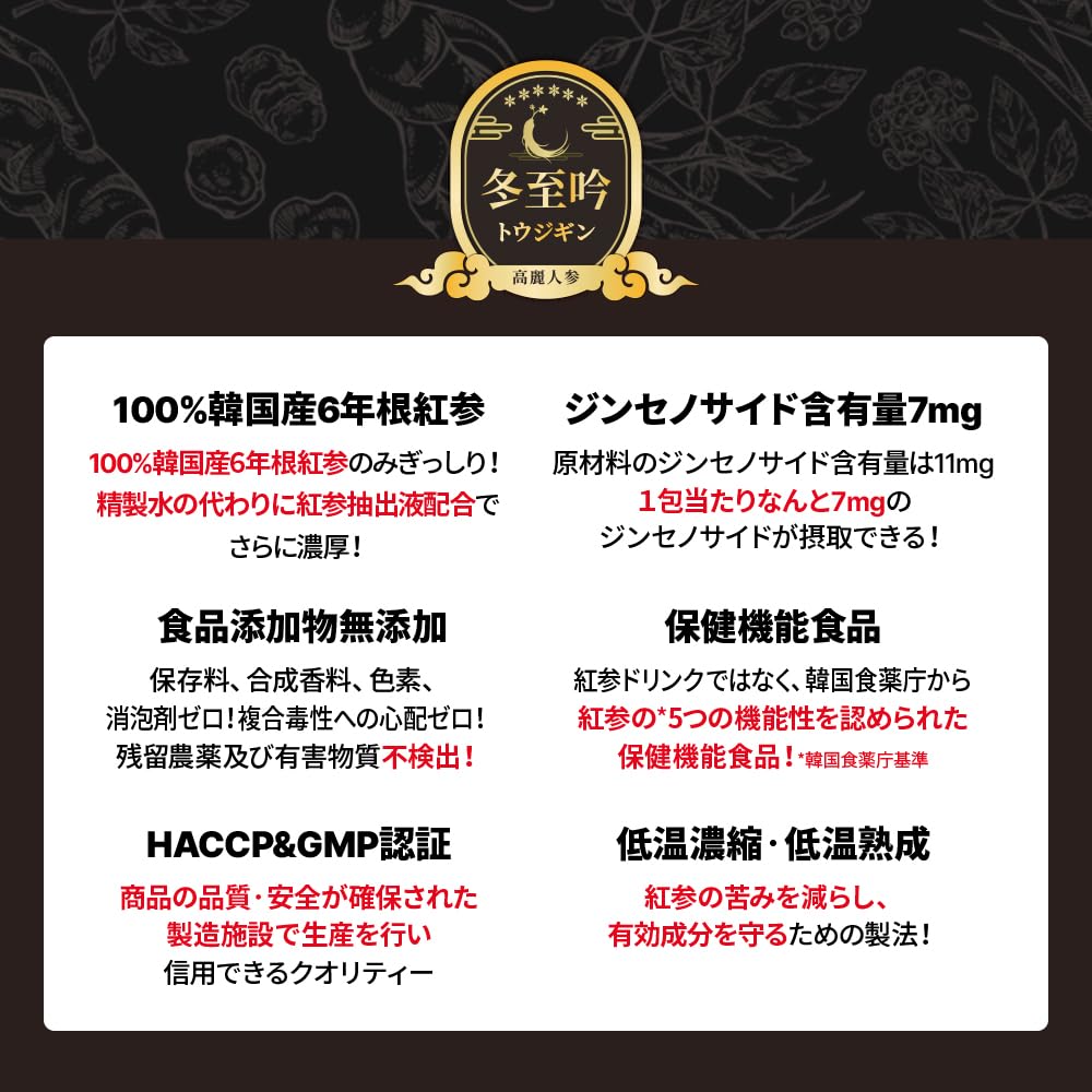 Джин Winter Solstice, 6-летний экстракт корня корейского красного женьшеня, 100-дневный запас x 100 палочек корейского женьшеня, корейский женьшень (Доуджигин) (10г пакетики) [Элемент]
