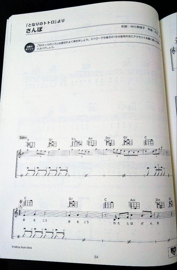 [USED] Studio Ghibli Collection: Playing on the Ukulele: From "Nausicaä of the Valley of the Wind" to "Omoide no Marnie"...