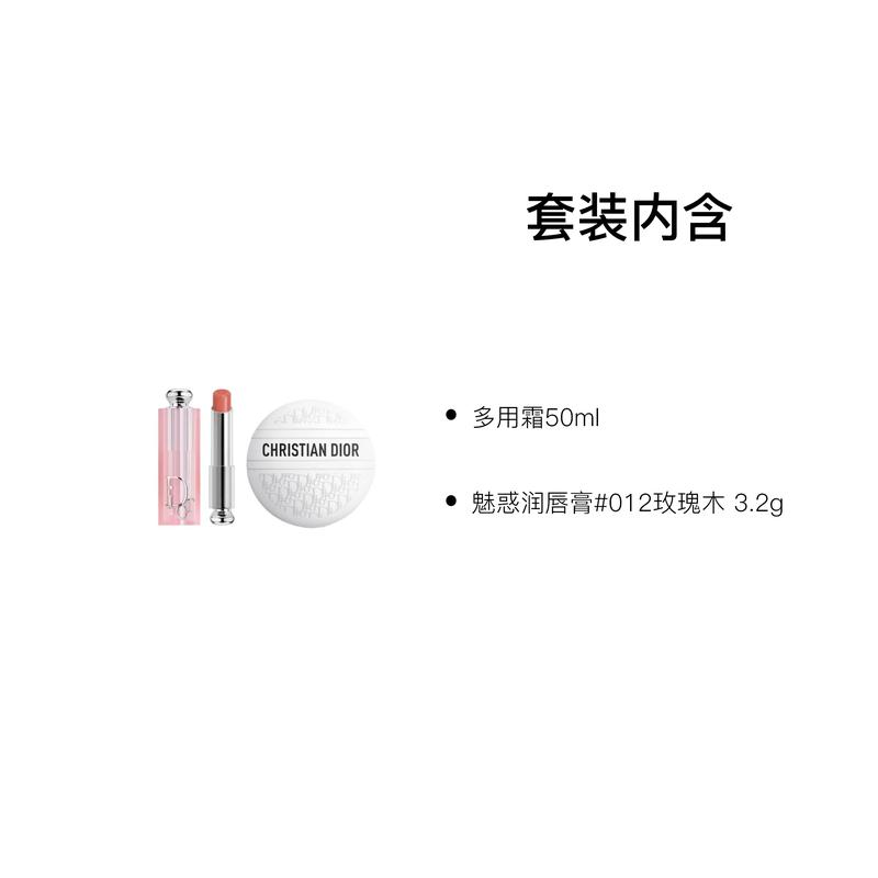 Dior Многофункциональный крем для ухода за кожей 50 мл + Бальзам для губ Charm #012 Розовое дерево 3,2 г