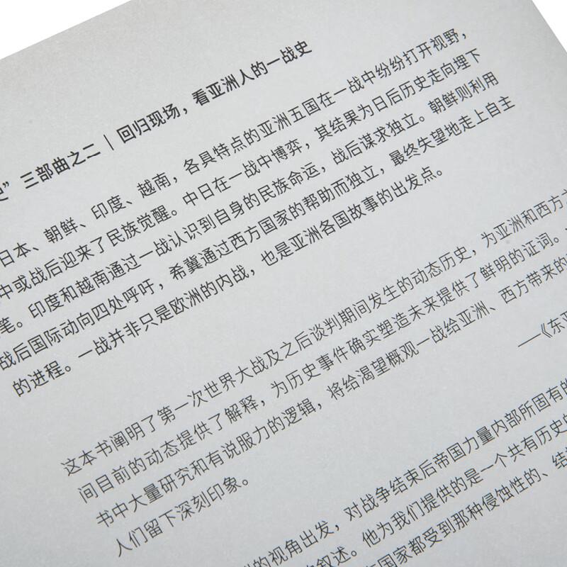 Asia and World War I: A Shared History