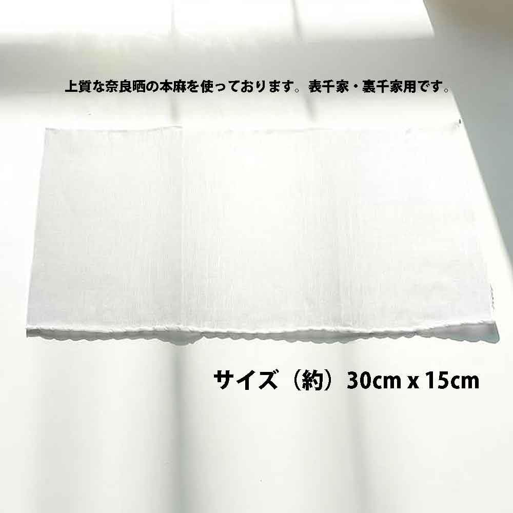 Предметы для чайной церемонии (Высокое качество) Нара Отбеленный Пеньковый Чайный Ткань (1 кусок) для Омотэсэнкэ и Урасэнкэ