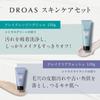 DROAS Набор очищающих пенок для лица, гелей для умывания, 120 г каждый