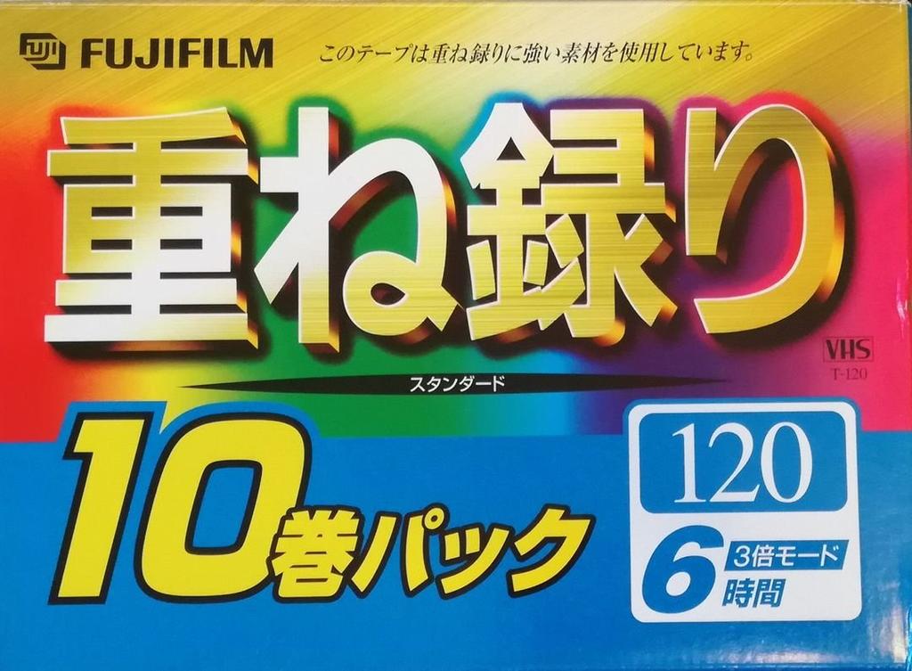 FUJIFILM VHS перекрывающаяся упаковка из 10 томов 120 минут 3x режим 6 часов видеокассета F AG H T-120X10C
