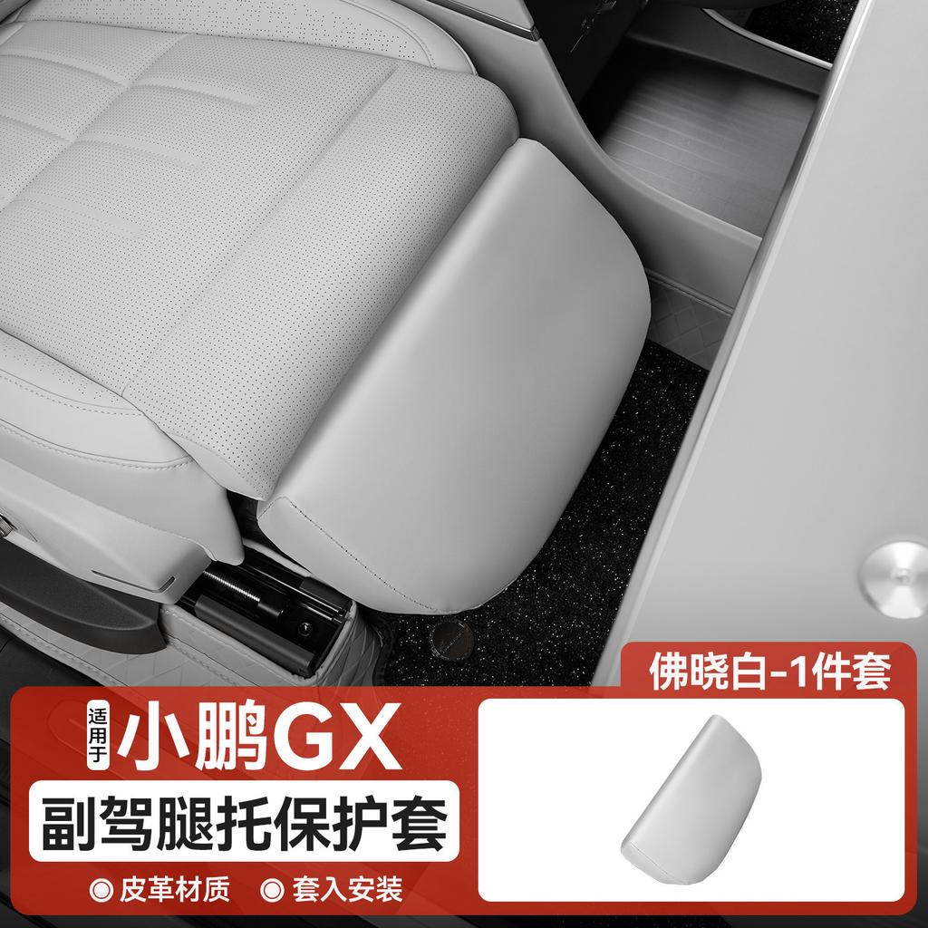 Front Row Passenger&2nd Row Master Copilot Seat Leg Rest Anti-Kick Leather Protective Cover for Xpeng GX 2026,Interior Accessory
