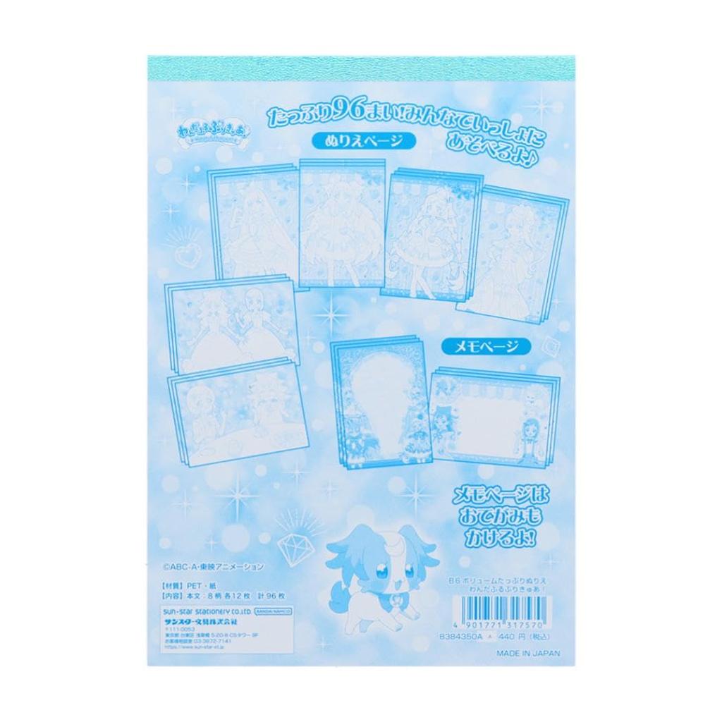 Sunstar Stationery Pretty Cure Series Coloring Book B6 Wonderful Pretty Cure 8384350A