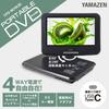 Портативный DVD CPRM Автомобильный держатель с питанием Сумка Копирование CD Возобновление Пульт дистанционного управления [YAMAZEN] Плеер, Совместимый, 9-дюймовый, 4-стороннее питание, В комплекте, Вращение на 270°,