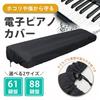 Electronic Piano Cover, Keyboard Cover, 61-Key, 88-Key, Scratch, Cat, and Dust Resistant (88-Key)