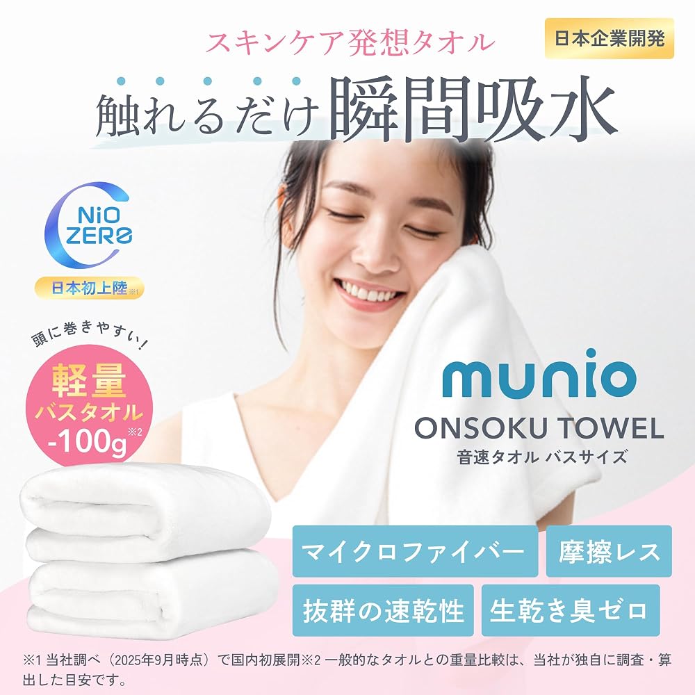 MUNIO Bath Towels [Set of 2] Quick-Drying, Large, Absorbent, Thick [Dries 3 Times Faster for
