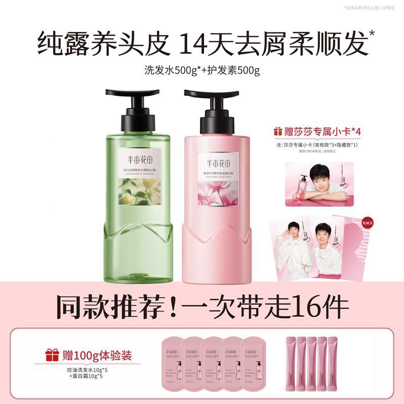 Half acre flower field oil control fluffy shampoo softens and improves roughness, caring for the scalp