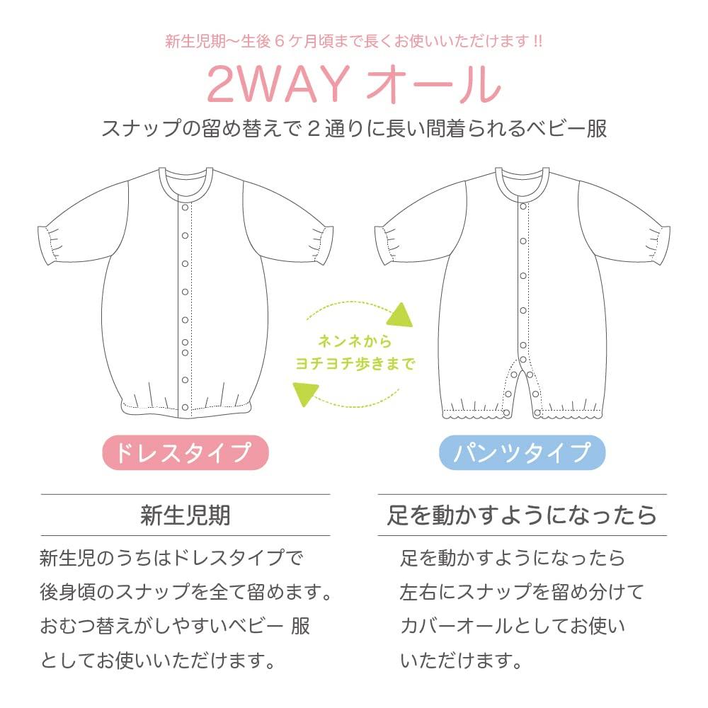 Cream de Coco Shiny Chiffon Jersey Ceremony Dress for Newborns and Made in Japan Sizes (Hooded/Two-Way All) Babies, [Spring/Summer Material], 50-70cm